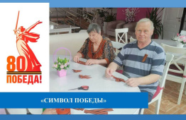 Георгиевская лента добра