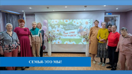 В ГЦ «Ветеран» отметили Международный день семьи