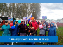 «Мир! Труд! Май!»